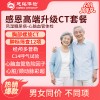 北京慈铭体检卡 感恩高端升级CT套餐 风湿糖尿病-心脑血管体检-24
