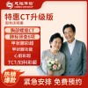 北京慈铭体检卡 特惠CT升级版 男女通用升级肿瘤六项-24