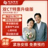 北京慈铭体检卡 双CT特惠升级版 男女通用升级肿瘤六项-24