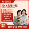 北京慈铭体检卡 双CT高端 风湿甲状腺升级肿瘤六项-马