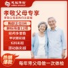 全国慈铭体检卡 孝敬父母专享 孝敬父母首选套餐