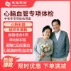 全国慈铭体检卡 心脑血管专项 脑血流图.血流变.颈动脉彩超