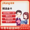 爱康国宾体检卡 精选金卡 全国24城通用
