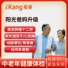 爱康国宾体检卡 阳光爸妈升级肿瘤十二项体检套餐全国23城市男女通用门市价2163