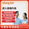 爱康国宾体检卡 成人高端升级（男女通用）体检套餐全国23个城市通用门市价2378