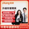 爱康国宾体检卡 珍爱精英升级肿瘤十二项体检套餐全国23城市男女通用门市价1884