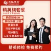 北京慈铭体检卡 精英男/女 免费预约